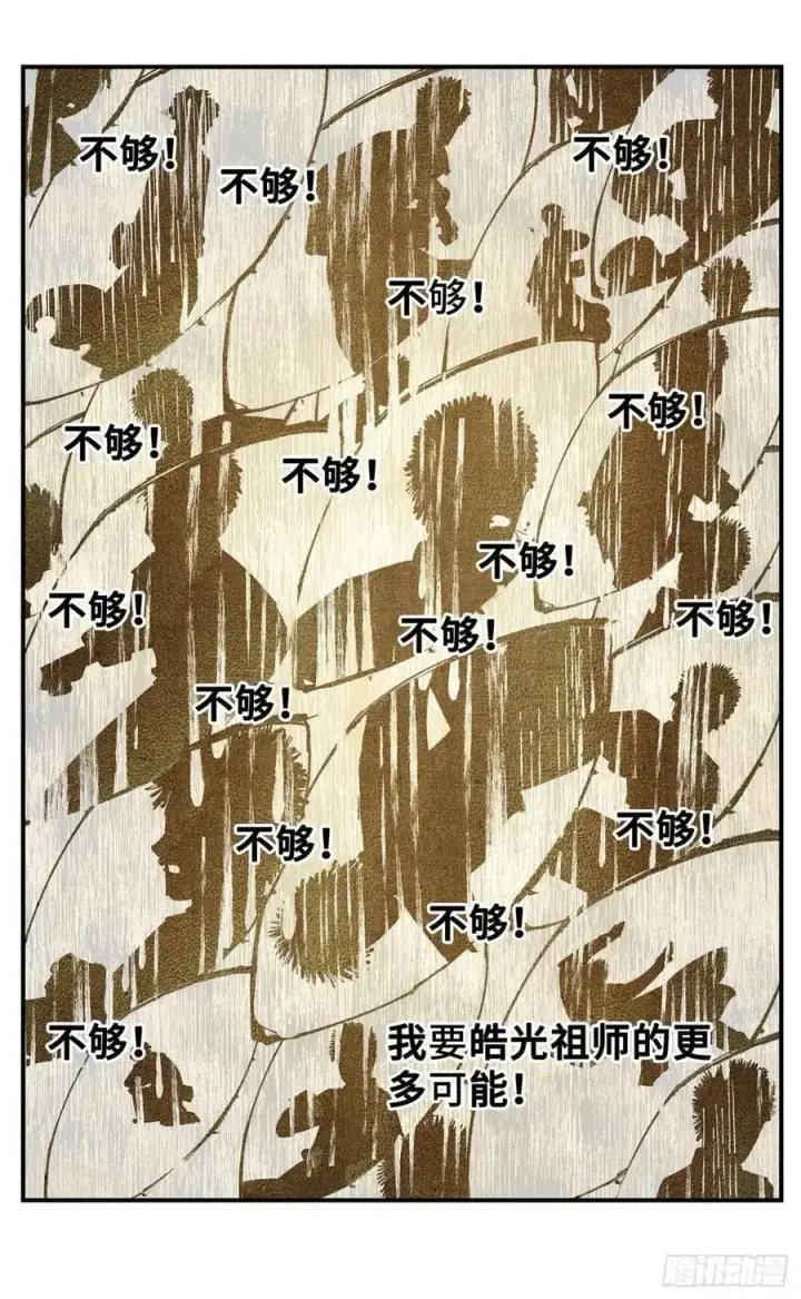 漫画《日月同错》第一百二十回 万业之错 上第22张图