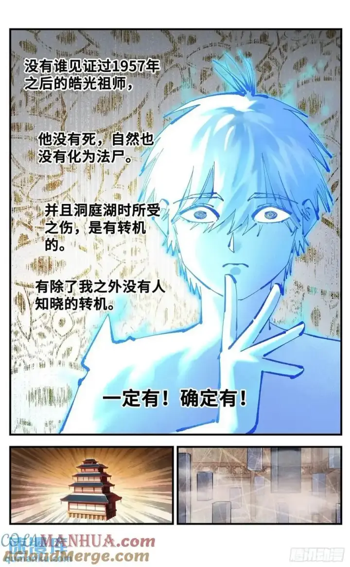 漫画《日月同错》第一百二十回 万业之错 上第23张图