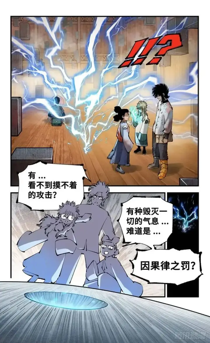 漫画《日月同错》第一百二十回 万业之错 上第24张图