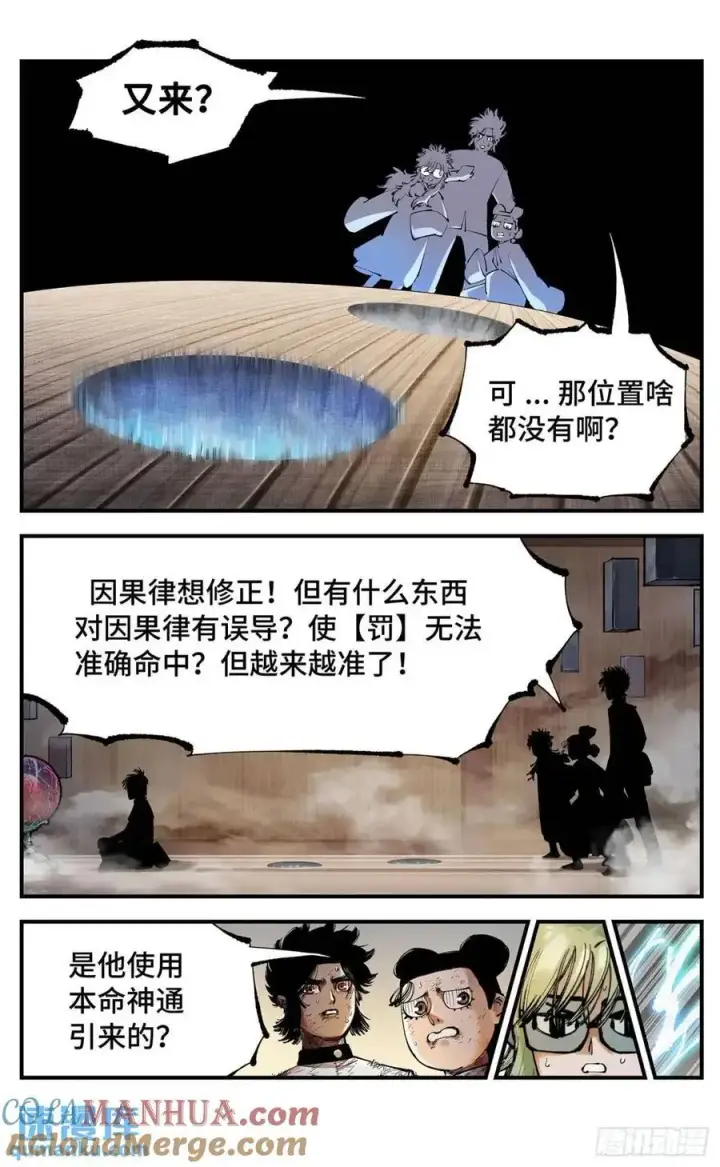 漫画《日月同错》第一百二十回 万业之错 上第25张图