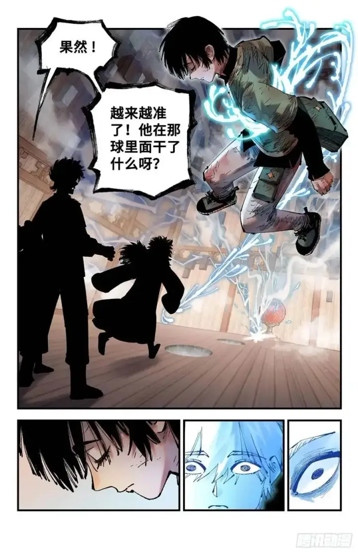 漫画《日月同错》第一百二十回 万业之错 上第26张图