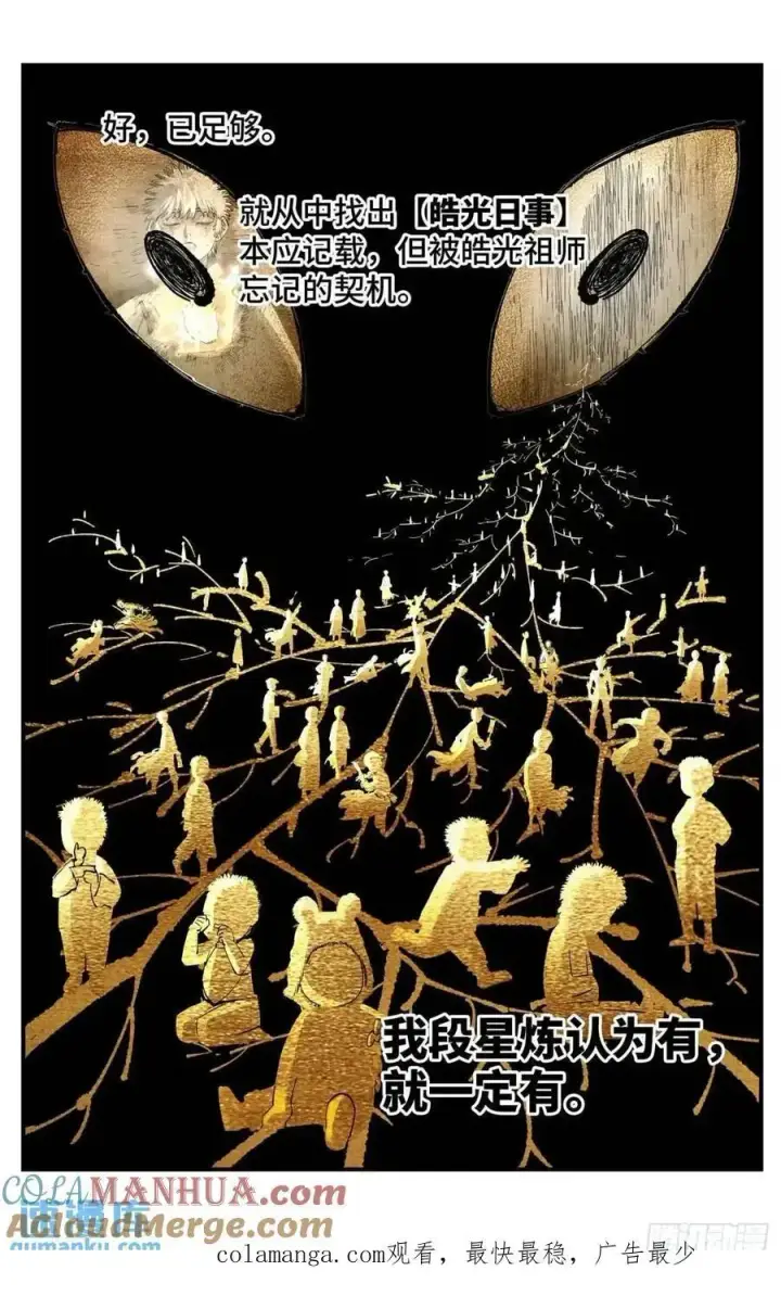 漫画《日月同错》第一百二十回 万业之错 上第27张图