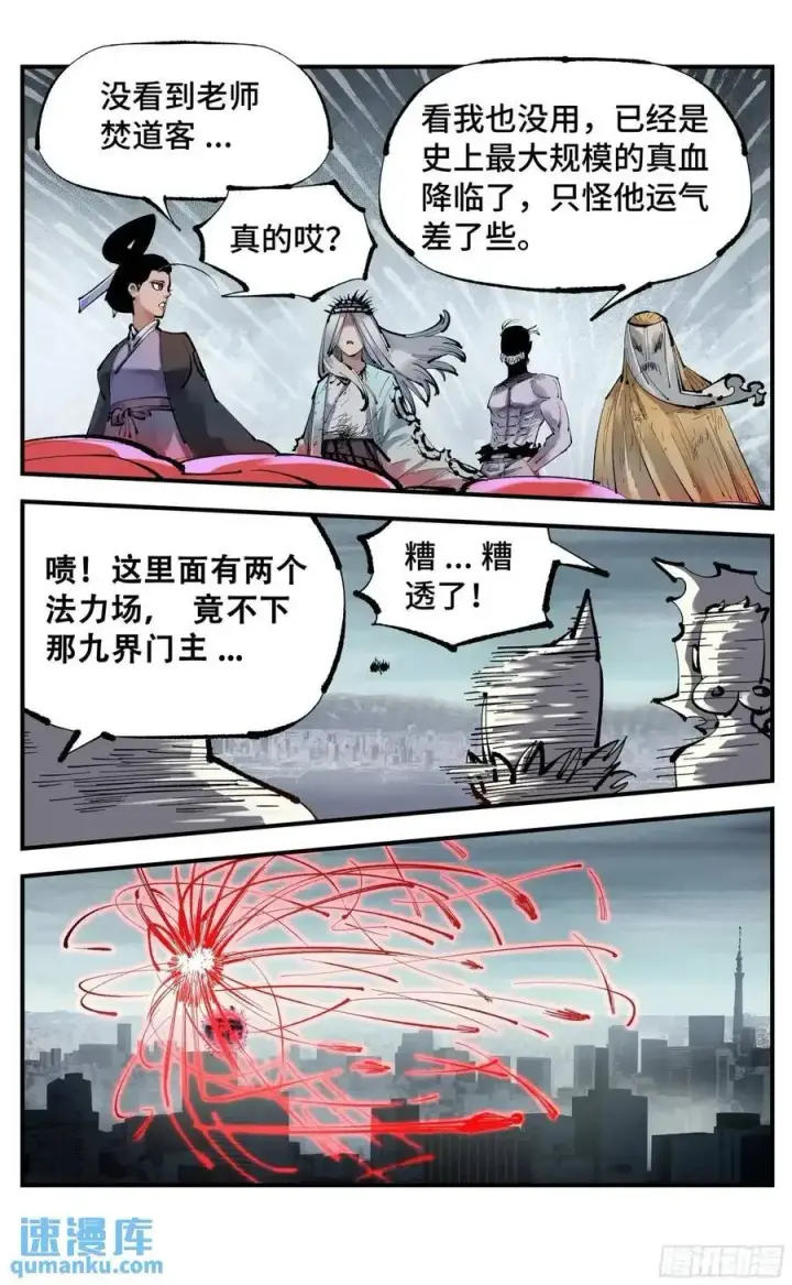漫画《日月同错》第一百二十回 万业之错 上第4张图