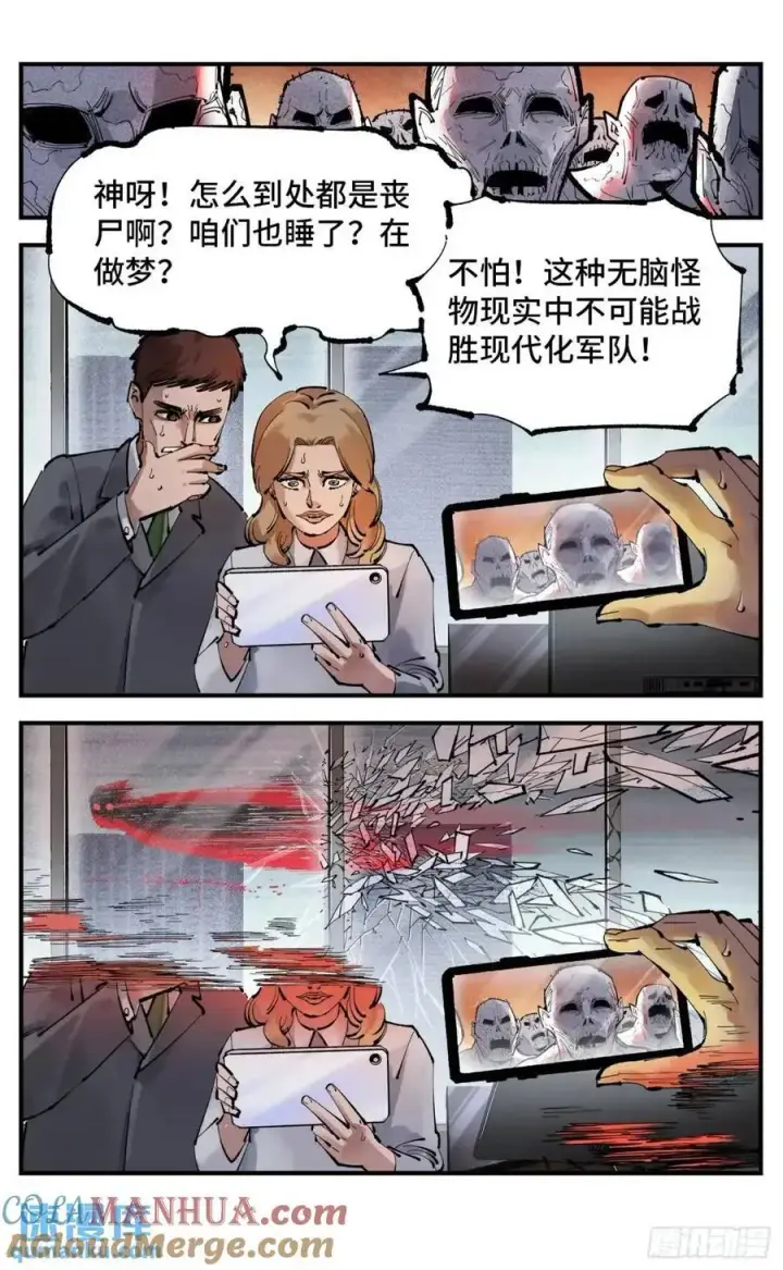 漫画《日月同错》第一百二十回 万业之错 上第5张图