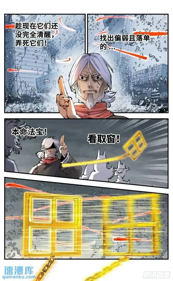 漫画《日月同错》第一百二十回 万业之错 上第8张图