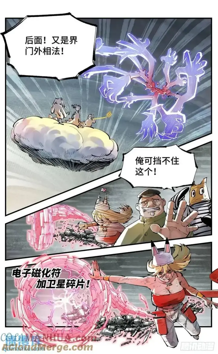漫画《日月同错》第一百二十回 万业之错 上第9张图