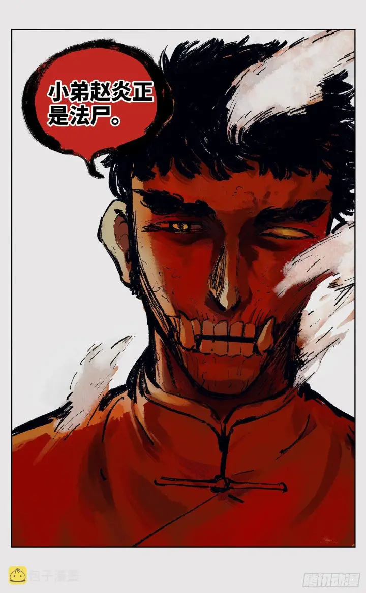 漫画《日月同错》第二十二回 三川海问第10张图