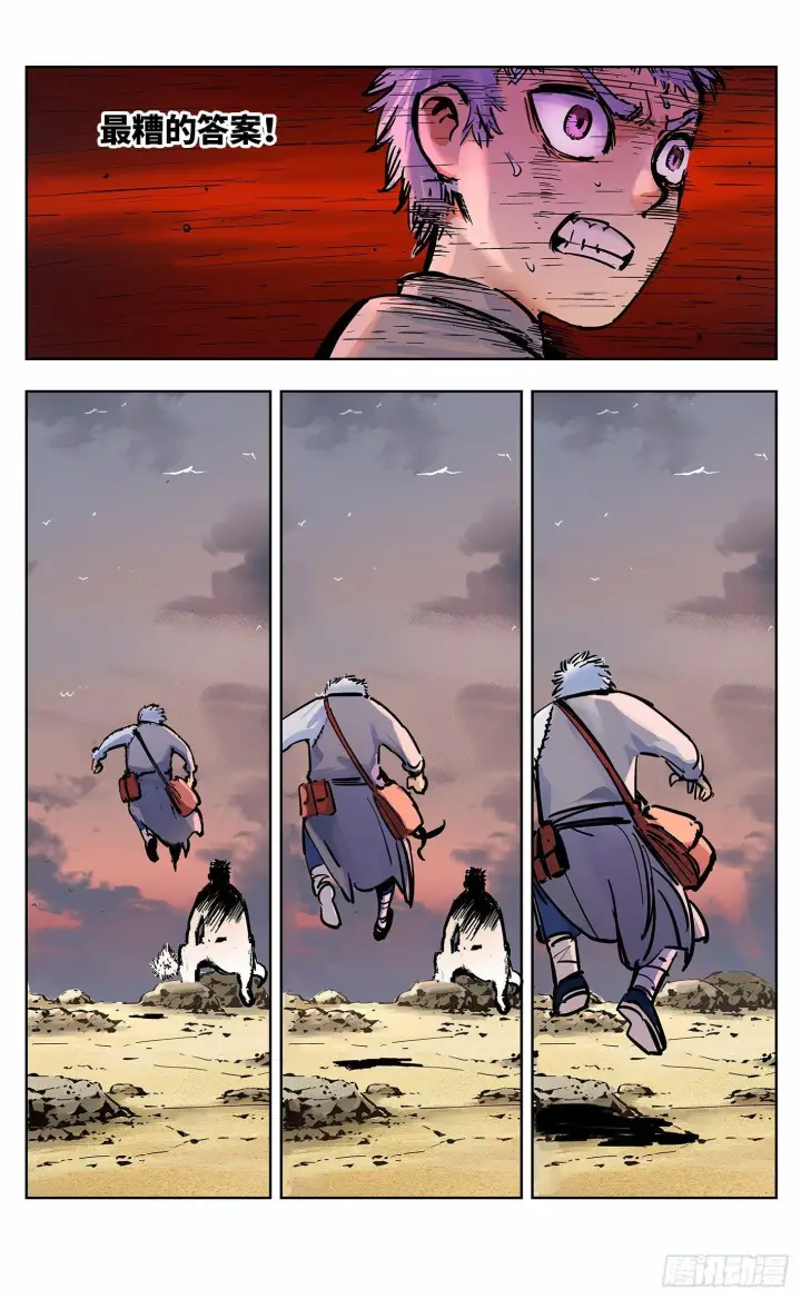 漫画《日月同错》第二十二回 三川海问第11张图