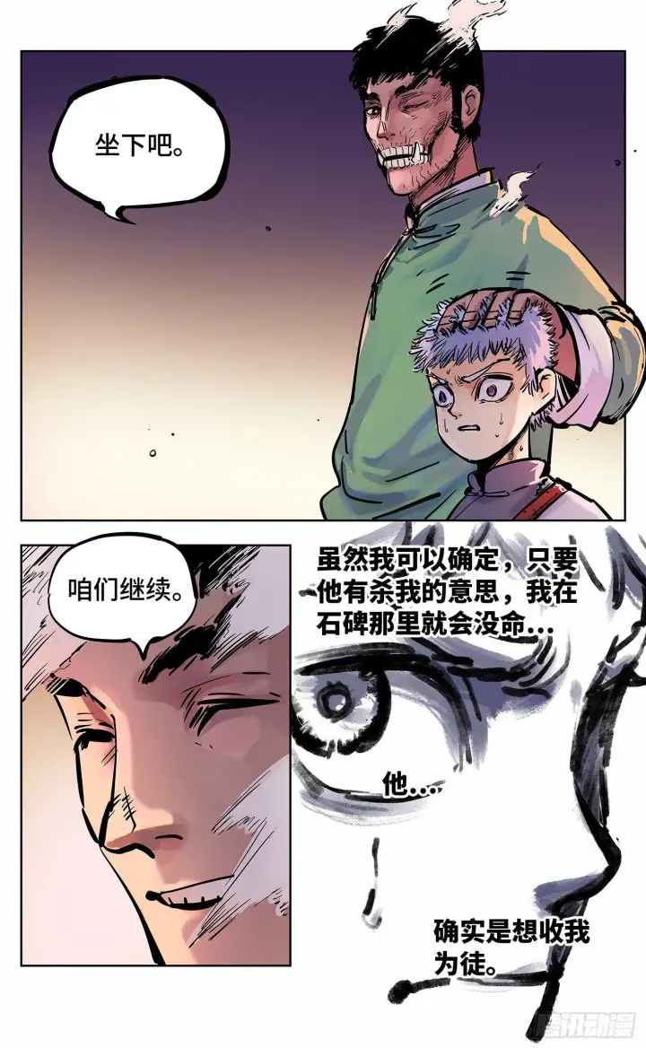 漫画《日月同错》第二十二回 三川海问第13张图