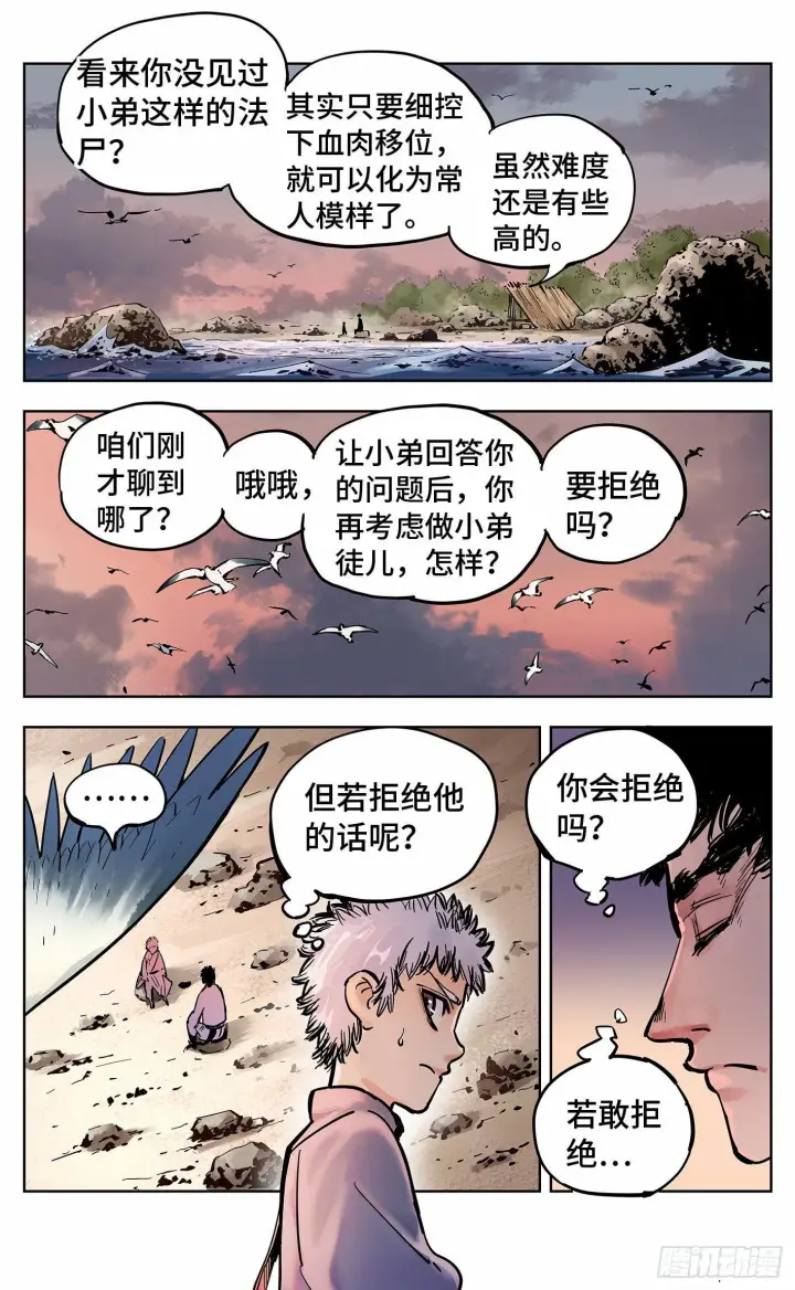 漫画《日月同错》第二十二回 三川海问第14张图