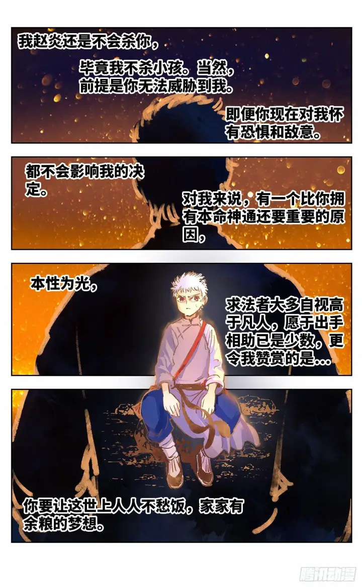 漫画《日月同错》第二十二回 三川海问第15张图