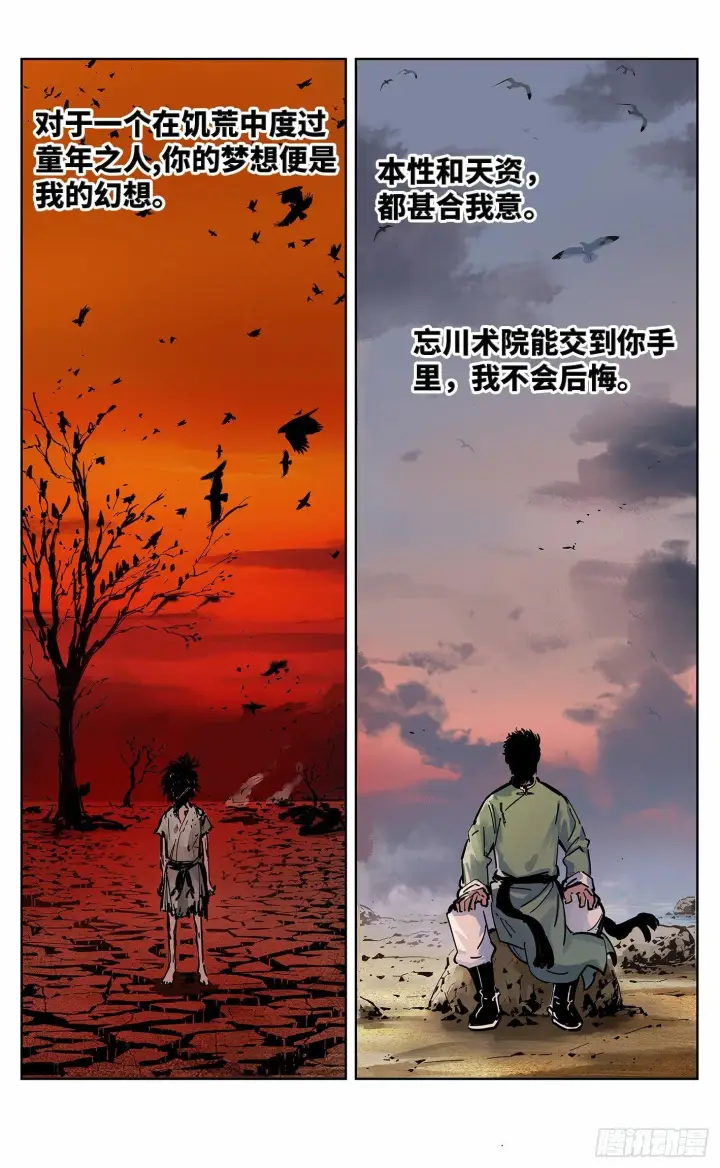 漫画《日月同错》第二十二回 三川海问第16张图