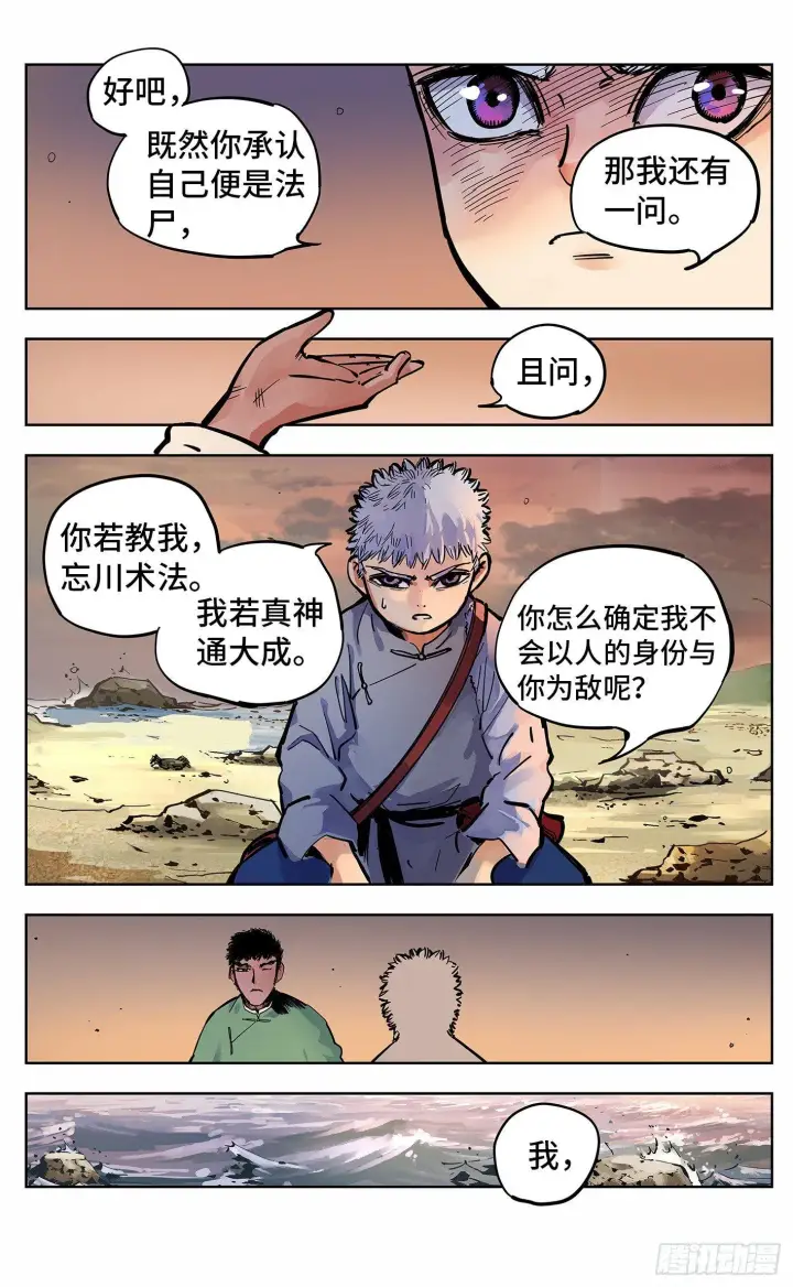漫画《日月同错》第二十二回 三川海问第17张图