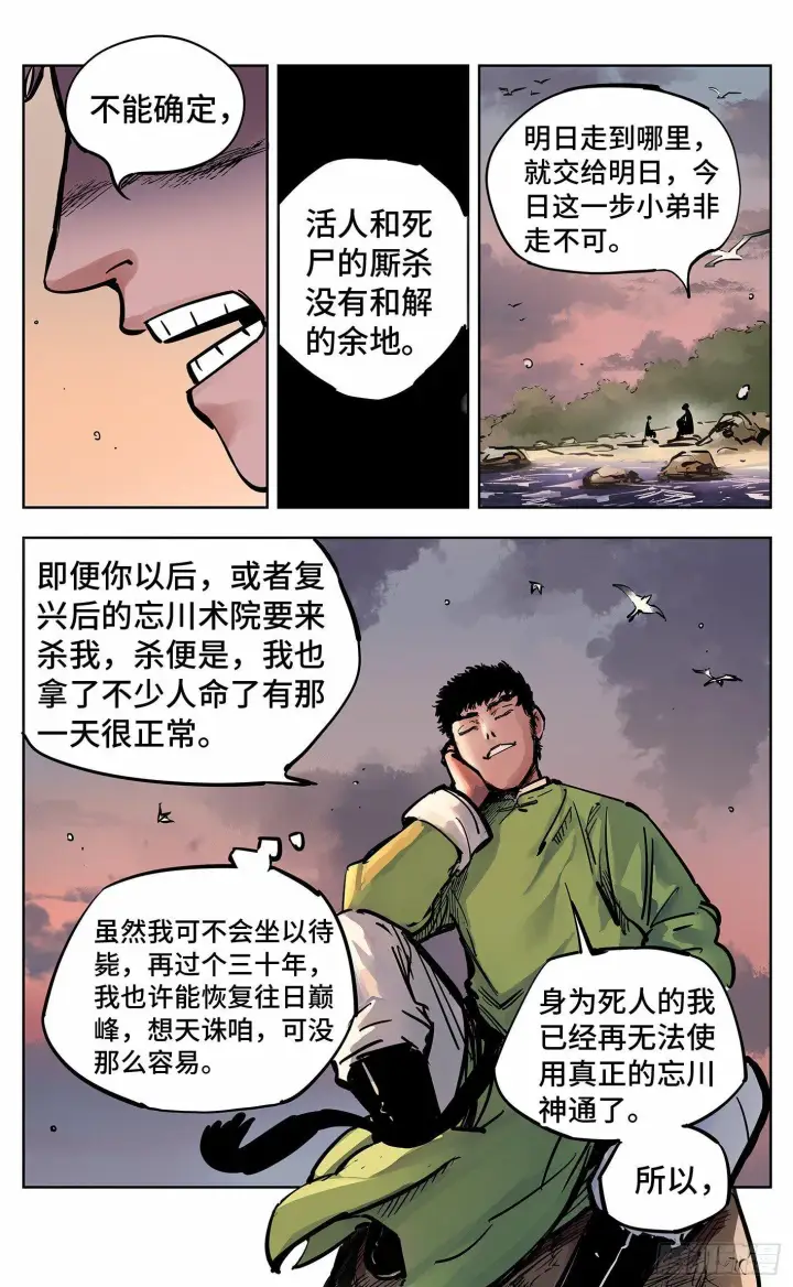 漫画《日月同错》第二十二回 三川海问第18张图