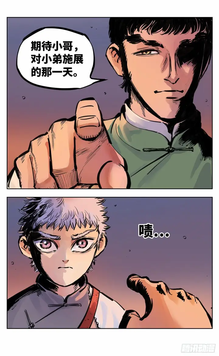 漫画《日月同错》第二十二回 三川海问第19张图