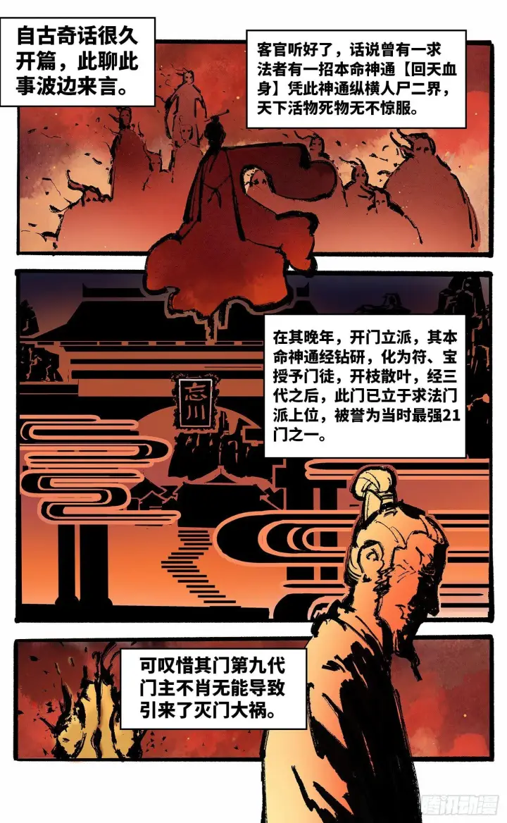 漫画《日月同错》第二十二回 三川海问第2张图