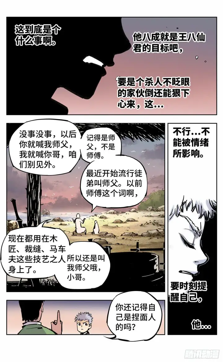 漫画《日月同错》第二十二回 三川海问第20张图