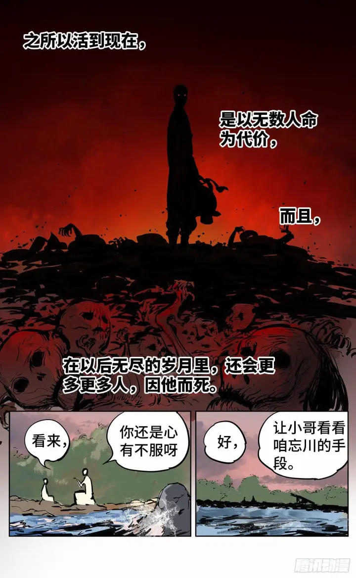 漫画《日月同错》第二十二回 三川海问第21张图