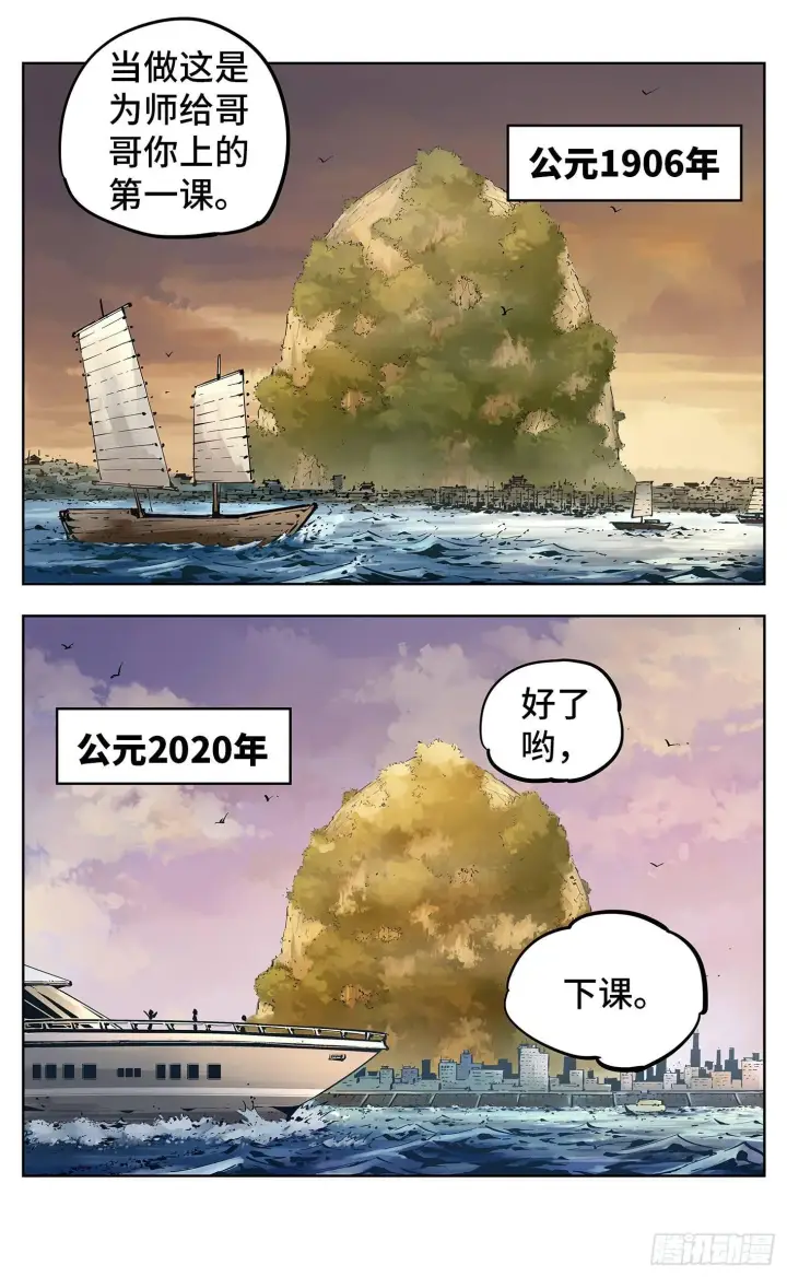 漫画《日月同错》第二十二回 三川海问第22张图