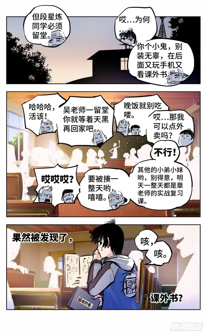 漫画《日月同错》第二十二回 三川海问第23张图