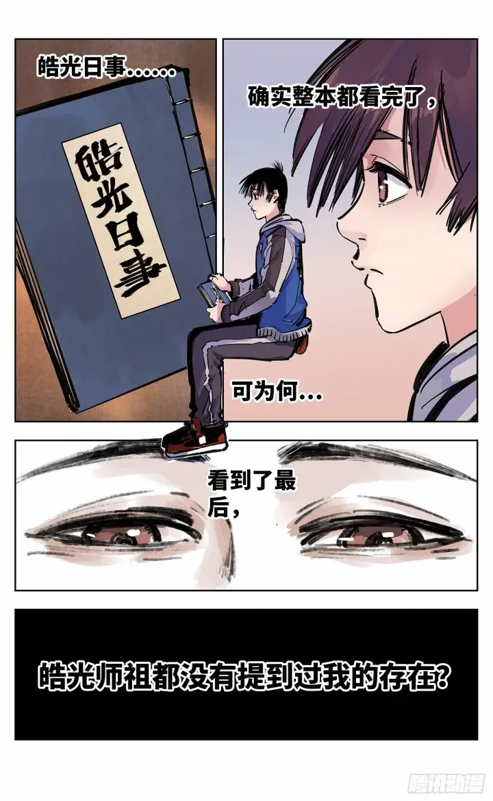 漫画《日月同错》第二十二回 三川海问第24张图