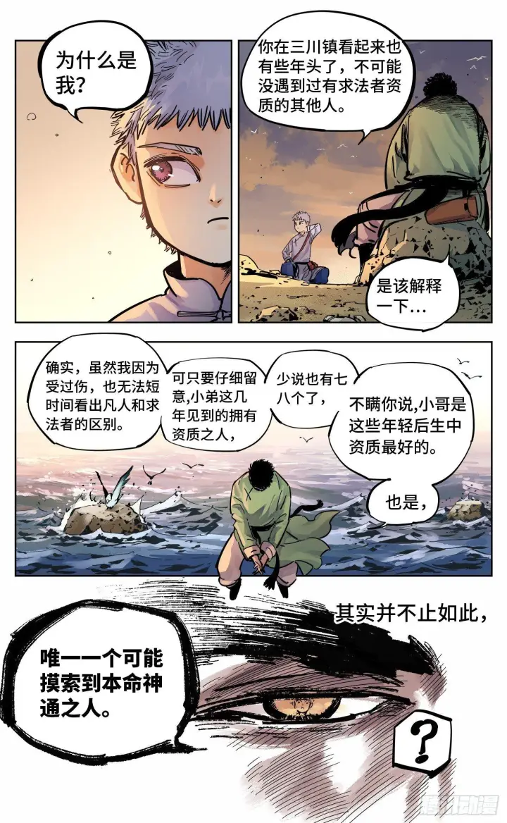 漫画《日月同错》第二十二回 三川海问第4张图
