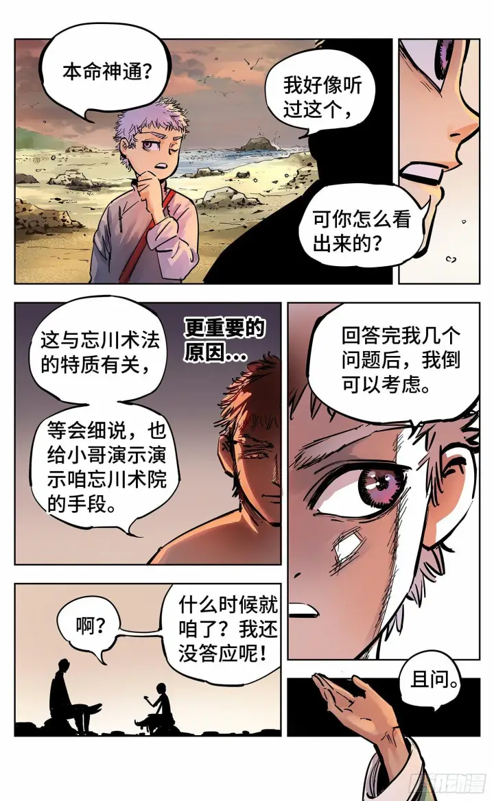 漫画《日月同错》第二十二回 三川海问第5张图