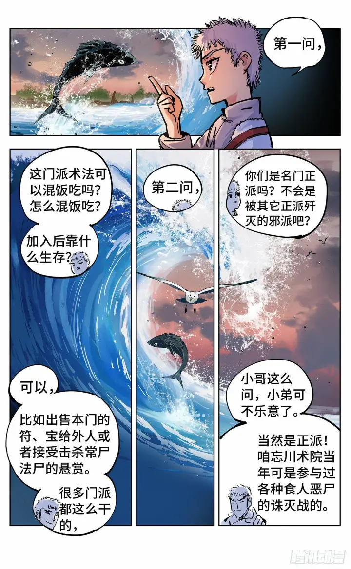 漫画《日月同错》第二十二回 三川海问第6张图