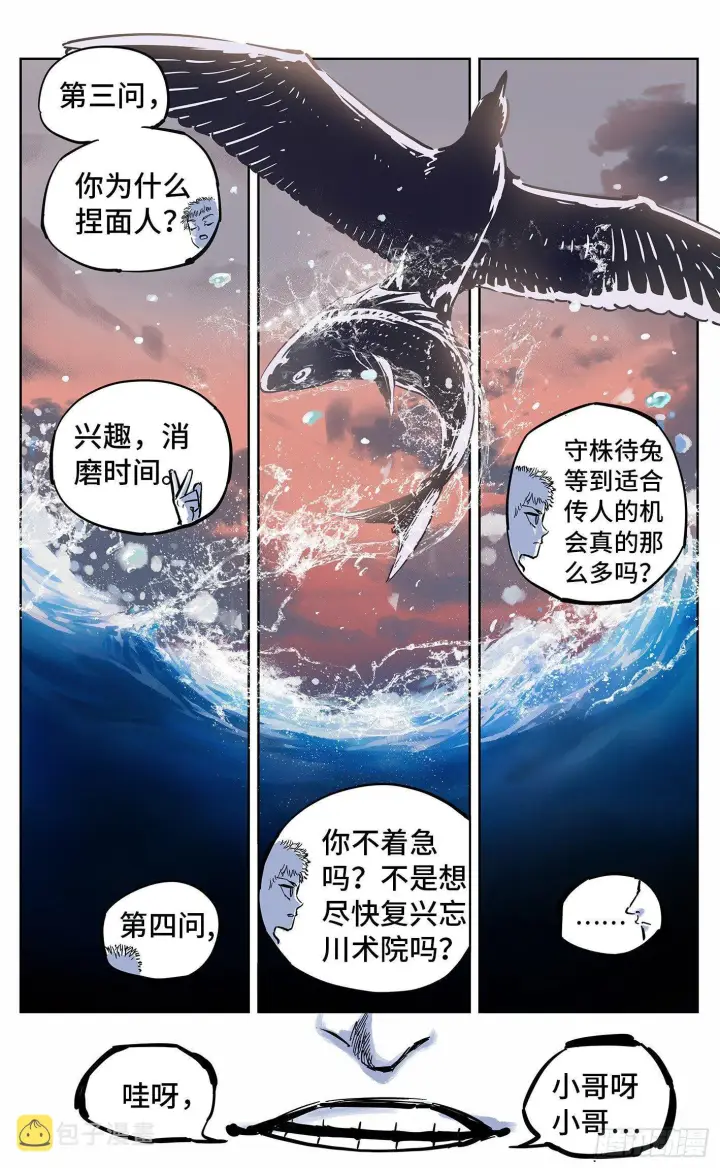 漫画《日月同错》第二十二回 三川海问第7张图