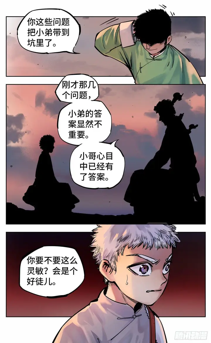 漫画《日月同错》第二十二回 三川海问第8张图