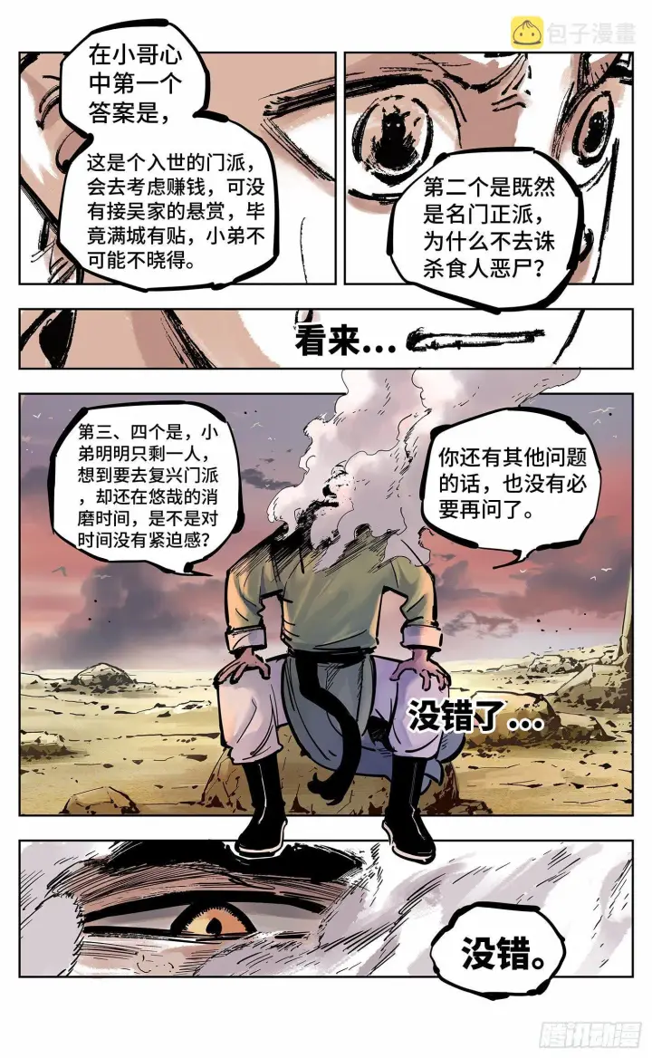 漫画《日月同错》第二十二回 三川海问第9张图