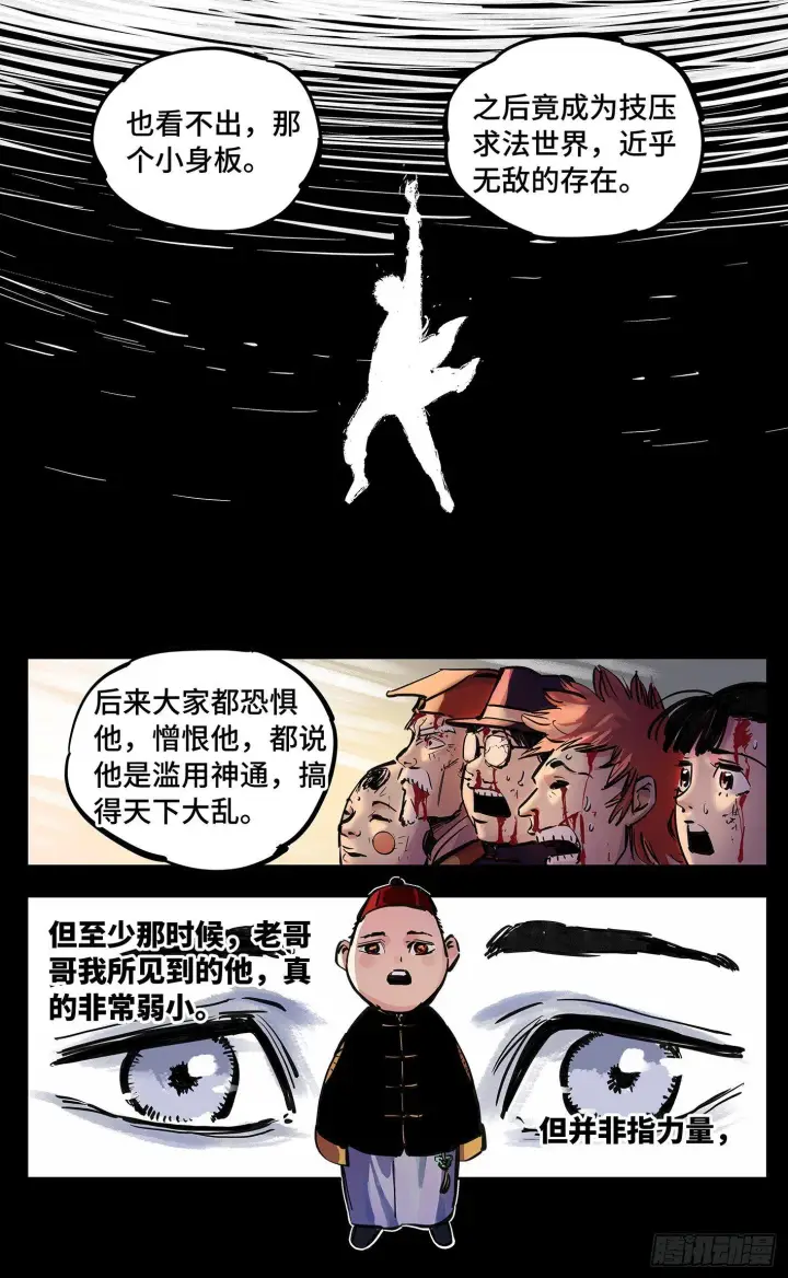 漫画《日月同错》第二十三回 三川星变 上第10张图
