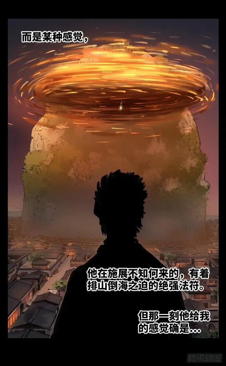 漫画《日月同错》第二十三回 三川星变 上第11张图