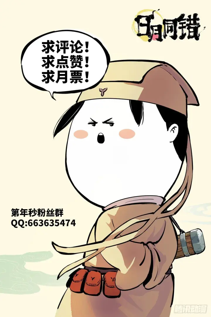 漫画《日月同错》第二十三回 三川星变 上第13张图