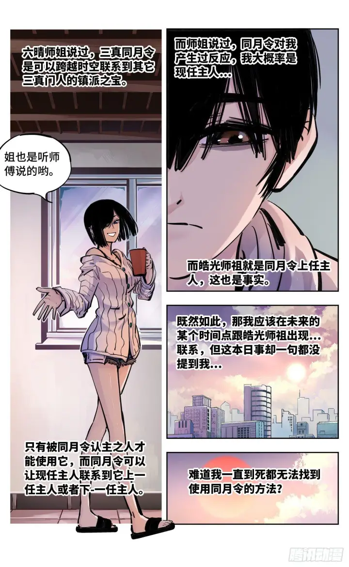 漫画《日月同错》第二十三回 三川星变 上第2张图