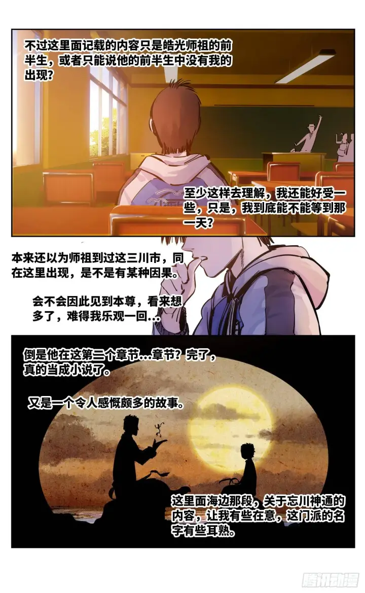 漫画《日月同错》第二十三回 三川星变 上第3张图
