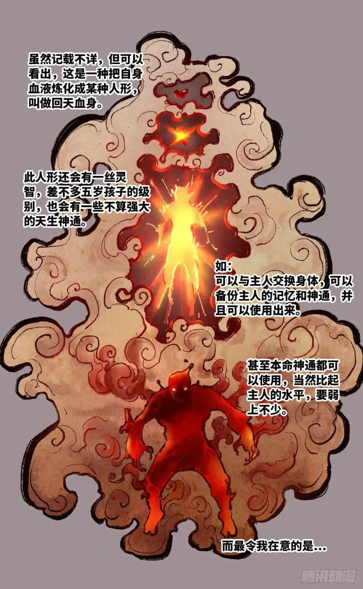 漫画《日月同错》第二十三回 三川星变 上第4张图