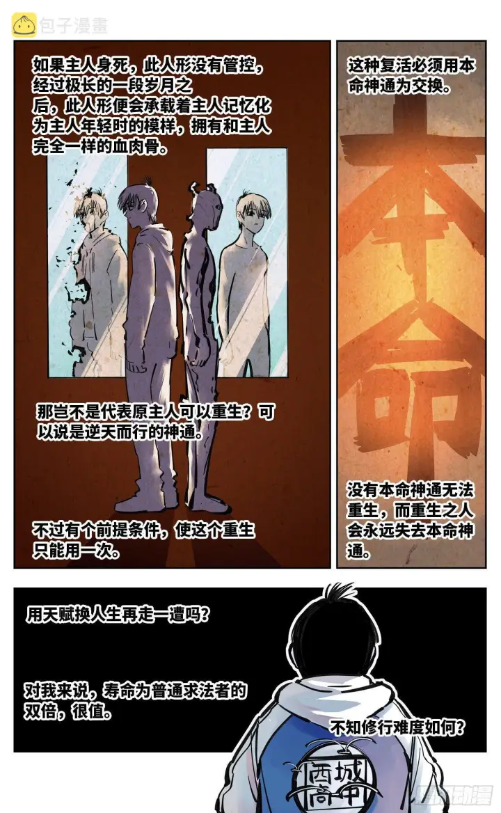 漫画《日月同错》第二十三回 三川星变 上第5张图