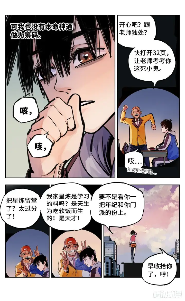 漫画《日月同错》第二十三回 三川星变 上第6张图