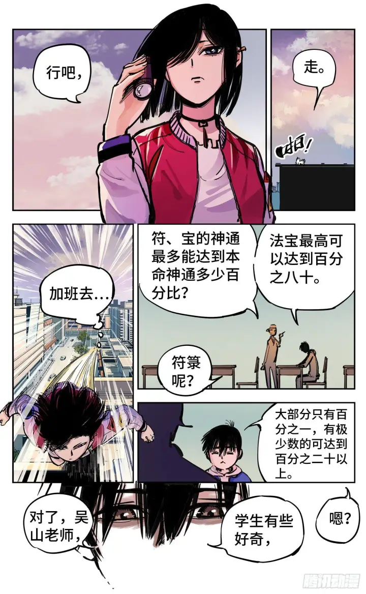 漫画《日月同错》第二十三回 三川星变 上第7张图