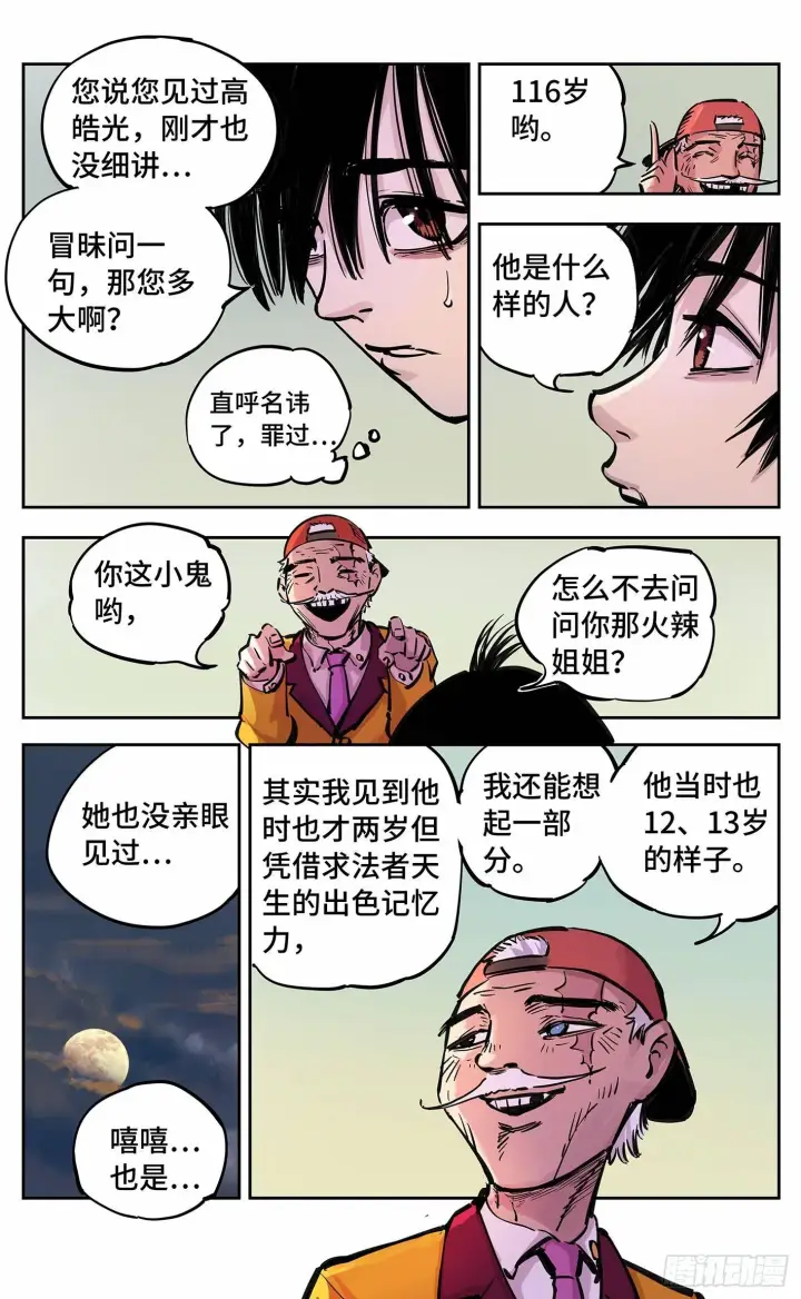 漫画《日月同错》第二十三回 三川星变 上第8张图