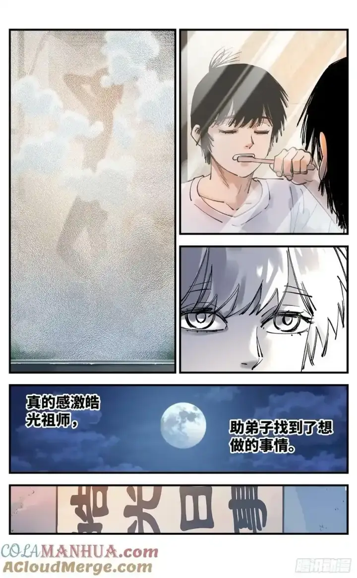 漫画《日月同错》第一百零一回 万业之星 上第11张图