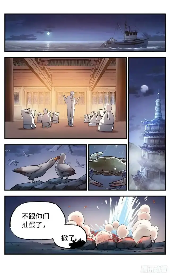 漫画《日月同错》第一百零一回 万业之星 上第2张图