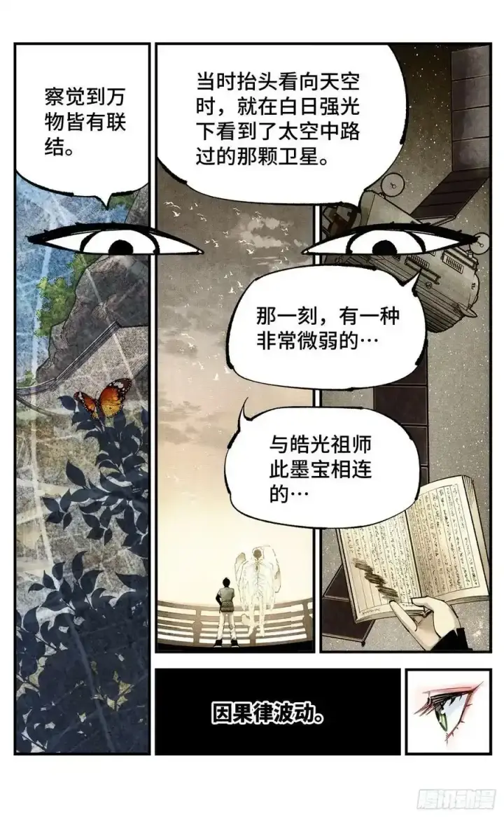 漫画《日月同错》第一百零一回 万业之星 上第29张图