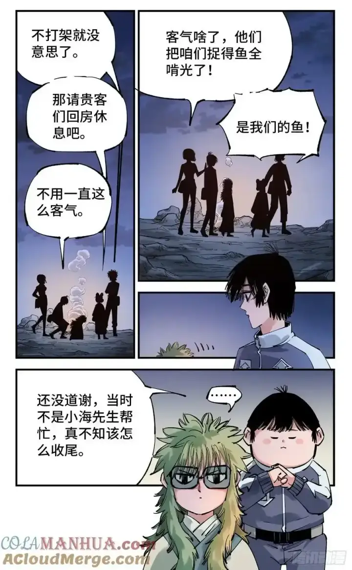 漫画《日月同错》第一百零一回 万业之星 上第3张图