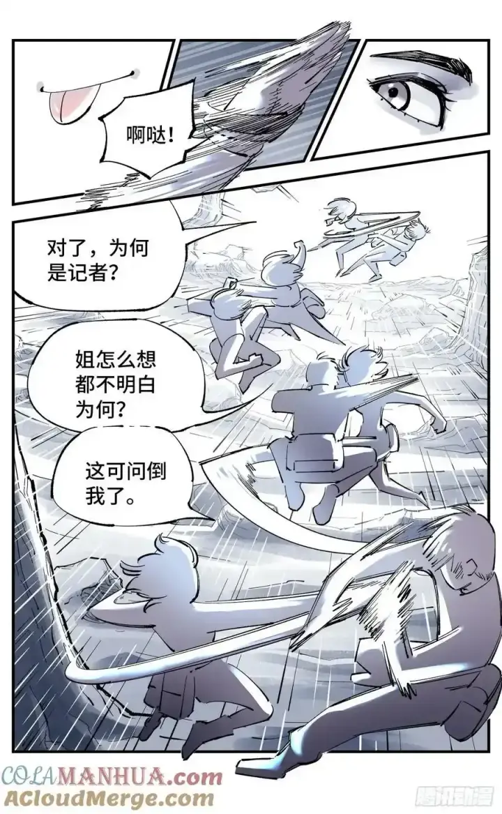 漫画《日月同错》第一百零一回 万业之星 上第7张图
