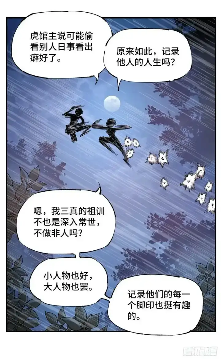 漫画《日月同错》第一百零一回 万业之星 上第8张图