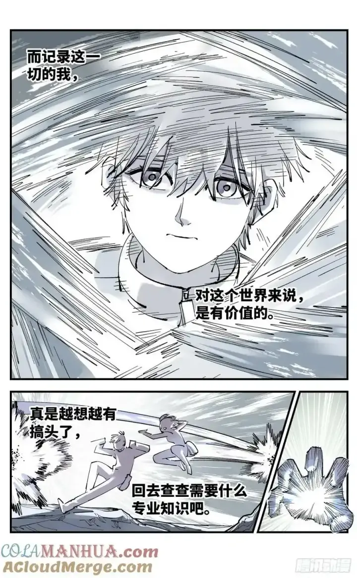 漫画《日月同错》第一百零一回 万业之星 上第9张图