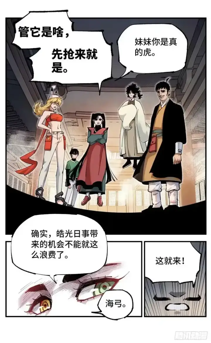 漫画《日月同错》第一百零三回 万业万里第14张图