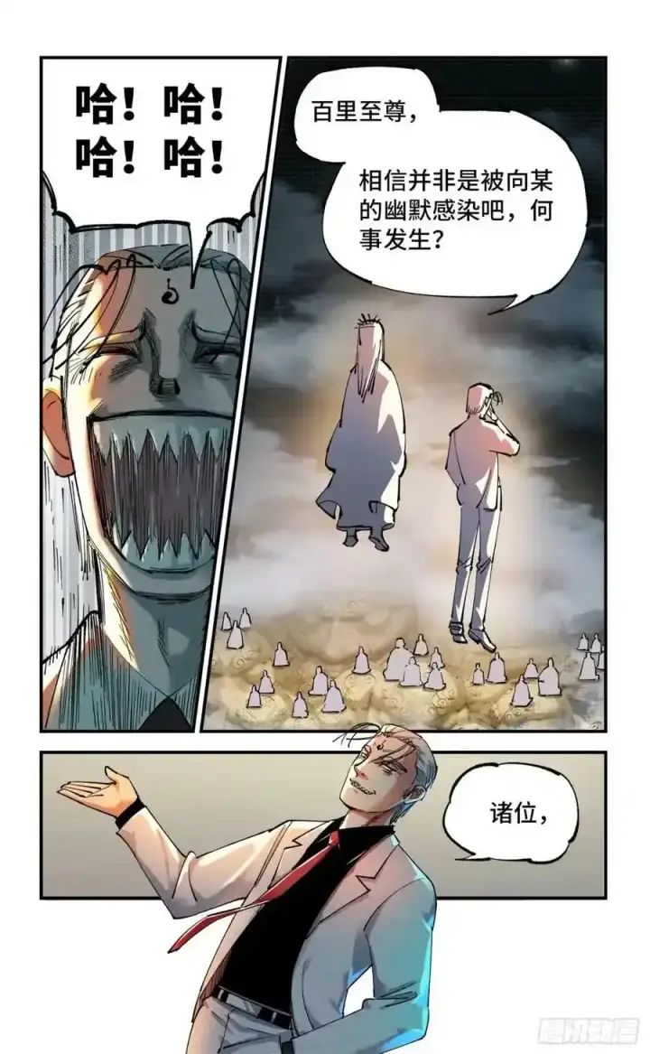 漫画《日月同错》第一百零三回 万业万里第20张图